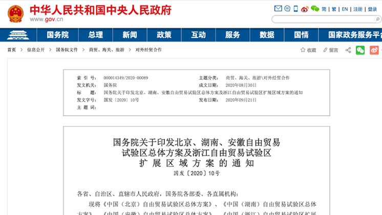 重磅！湖南自貿試驗區正式獲批！郴州片區19.84平方公里