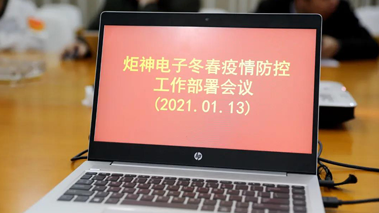 行動進行時！炬神電子部署冬春疫情防控工作